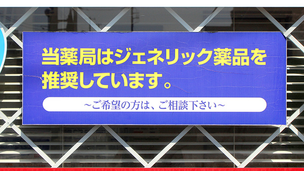 ヤックスドラッグ　磯辺海浜薬局のジェネリック対応