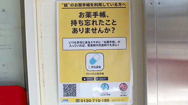 ヤックスドラッグ　磯辺海浜薬局の電子お薬手帳対応