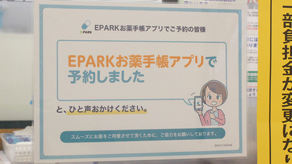 ヤックスドラッグ　パティオス薬局のネット受付対応