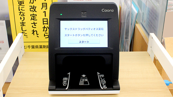 ヤックスドラッグ　パティオス薬局のオンライン資格確認