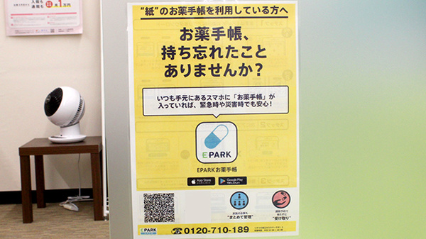 ヤックスドラッグ　パティオス薬局の電子お薬手帳対応