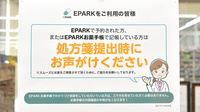 ヤックスドラッグ　千種薬局のネット受付対応