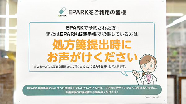 ヤックスドラッグ　千種薬局のネット受付対応