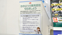ヤックスドラッグ　千種薬局のかかりつけ薬局対応