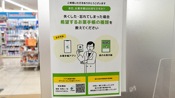 ヤックスドラッグ　千種薬局の電子お薬手帳対応