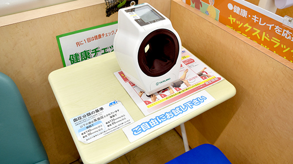 ヤックスドラッグ　千種薬局の血圧計