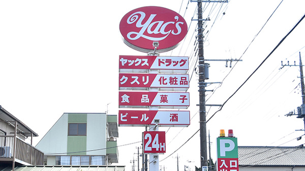 ヤックスドラッグ　千種薬局の看板