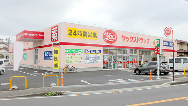 ヤックスドラッグ　作草部薬局の外観