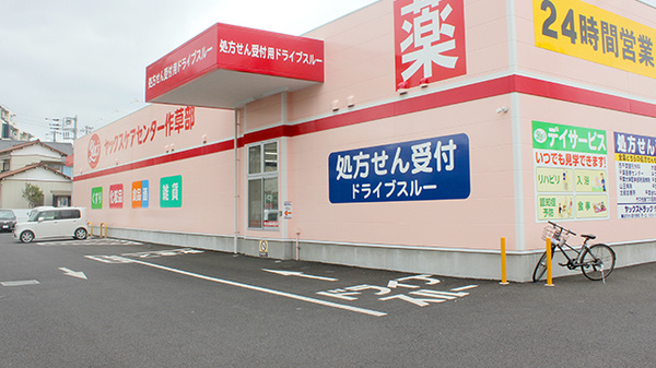ヤックスドラッグ　作草部薬局のドライブスルー
