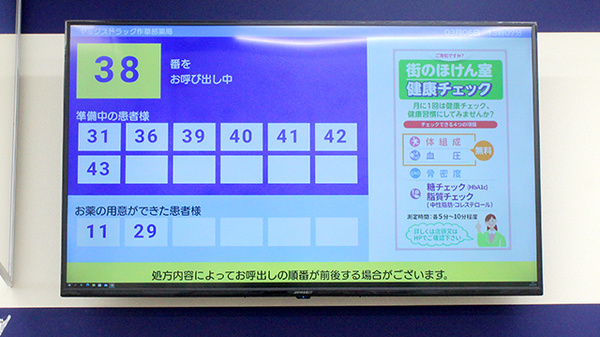 ヤックスドラッグ　作草部薬局の順番待ちシステム