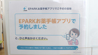ヤックスドラッグ　作草部薬局のネット受付対応
