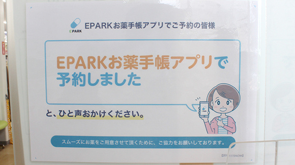 ヤックスドラッグ　作草部薬局のネット受付対応