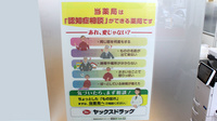 ヤックスドラッグ　作草部薬局の相談対応
