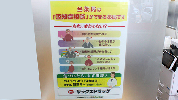 ヤックスドラッグ　作草部薬局の相談対応