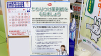 ヤックスドラッグ　作草部薬局のかかりつけ薬局対応