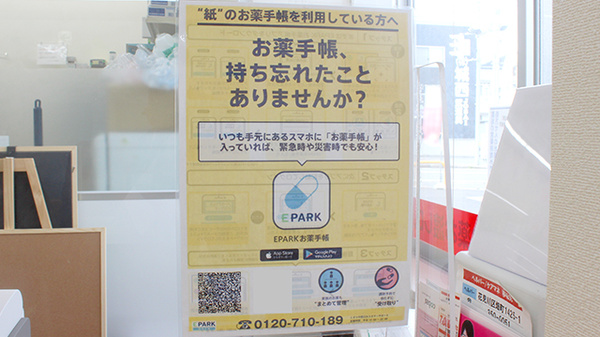 ヤックスドラッグ　作草部薬局の電子お薬手帳対応