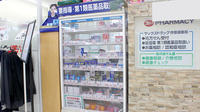 ヤックスドラッグ　作草部薬局の一般医薬品