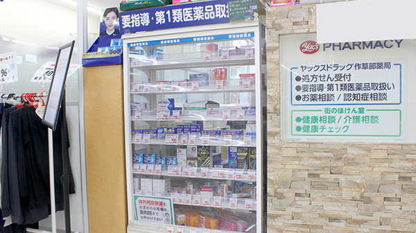 ヤックスドラッグ　作草部薬局の一般医薬品