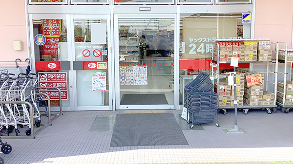 ヤックスドラッグ　鎌取薬局の入口