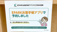 ヤックスドラッグ　鎌取薬局のネット受付対応