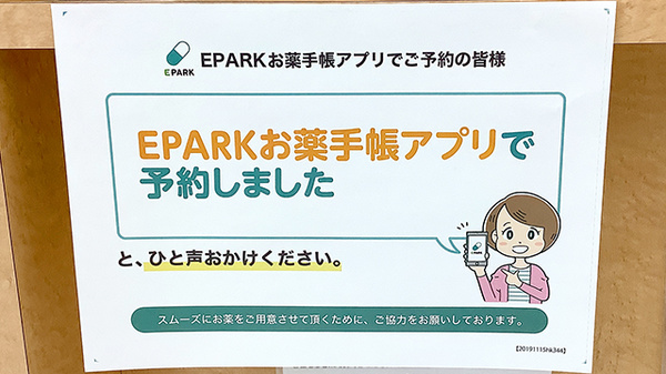 ヤックスドラッグ　鎌取薬局のネット受付対応