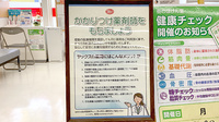 ヤックスドラッグ　鎌取薬局のかかりつけ薬局対応