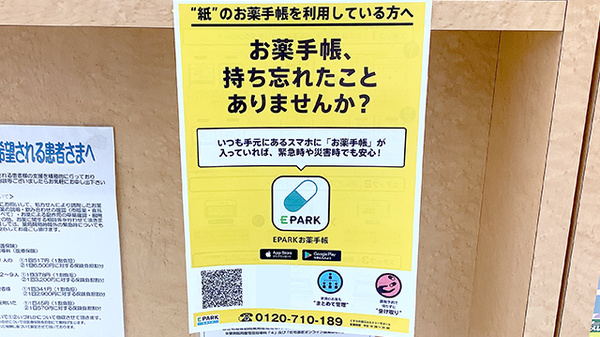 ヤックスドラッグ　鎌取薬局の電子お薬手帳対応