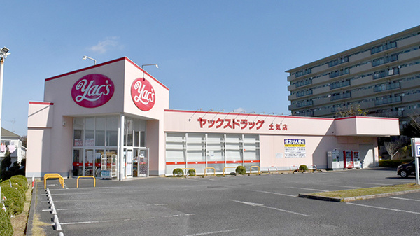 ヤックスドラッグ　土気薬局の外観