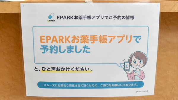 ヤックスドラッグ　土気薬局のネット受付対応