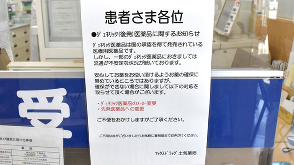 ヤックスドラッグ　土気薬局のジェネリック対応