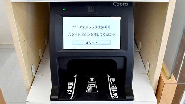 ヤックスドラッグ　土気薬局のオンライン資格確認