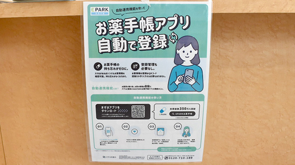 ヤックスドラッグ　土気薬局の電子お薬手帳対応