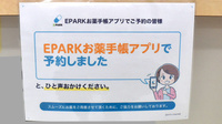 ヤックスドラッグ　辰巳台薬局のネット受付対応