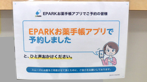 ヤックスドラッグ　辰巳台薬局のネット受付対応