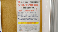 ヤックスドラッグ　辰巳台薬局のジェネリック対応