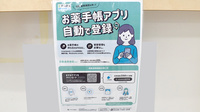 ヤックスドラッグ　辰巳台薬局の電子お薬手帳対応