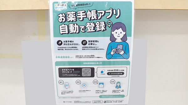 ヤックスドラッグ　辰巳台薬局の電子お薬手帳対応