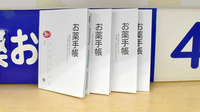 ヤックスドラッグ　辰巳台薬局のお薬手帳
