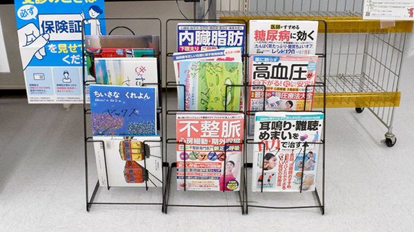 ヤックスドラッグ　辰巳台薬局の書籍