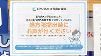 ヤックスドラッグ　北柏薬局のネット受付対応