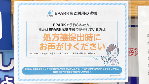 ヤックスドラッグ　北柏薬局のネット受付対応