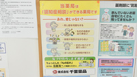 ヤックスドラッグ　北柏薬局の相談対応