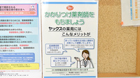 ヤックスドラッグ　北柏薬局のかかりつけ薬局対応
