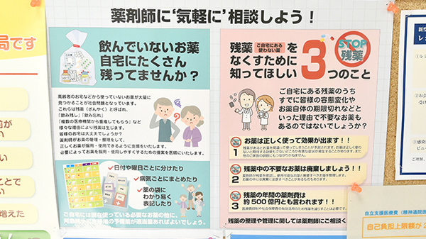 ヤックスドラッグ　北柏薬局の残薬回収サービス