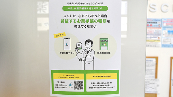 ヤックスドラッグ　北柏薬局の電子お薬手帳対応