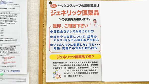 ジェネリック対応