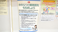 ヤックスドラッグ　関宿薬局のかかりつけ薬局対応