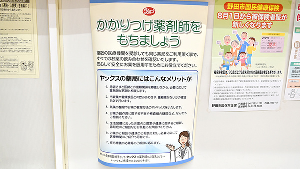かかりつけ薬局対応