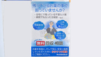 ヤックスドラッグ　関宿薬局の残薬回収サービス