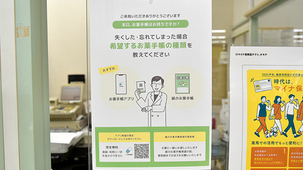 電子お薬手帳対応